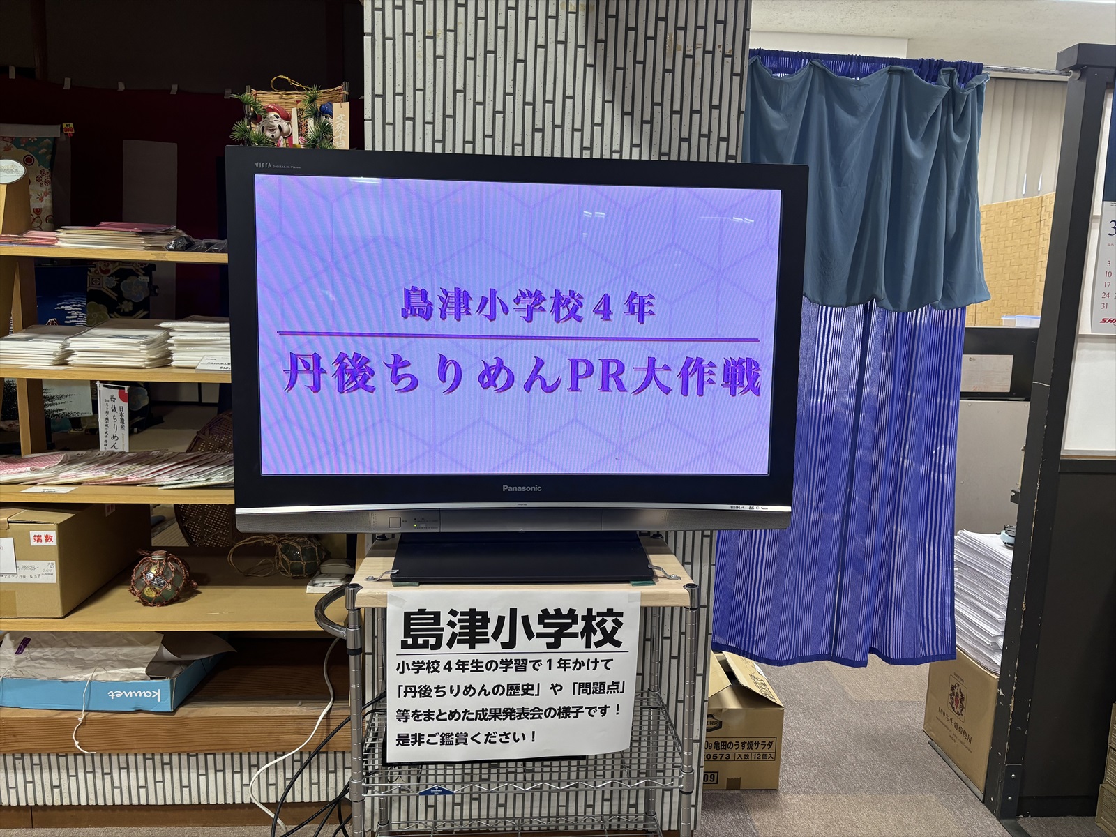 丹後ちりめん学習発表