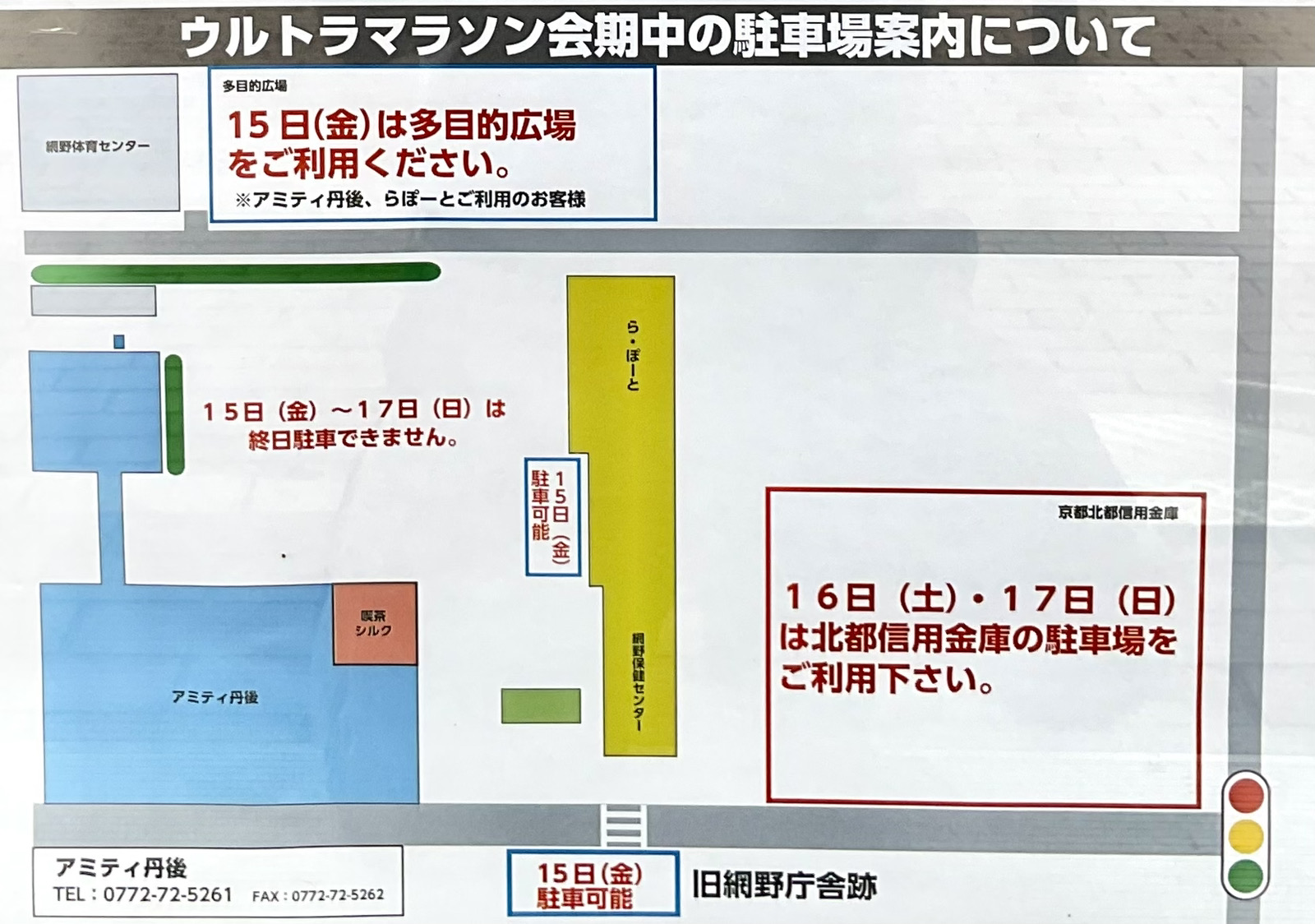 丹後ウルトラマラソン駐車場案内