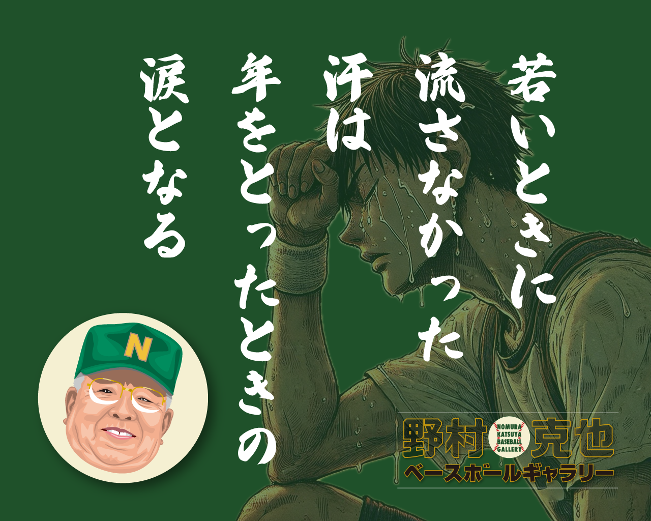 野村克也書道展2025