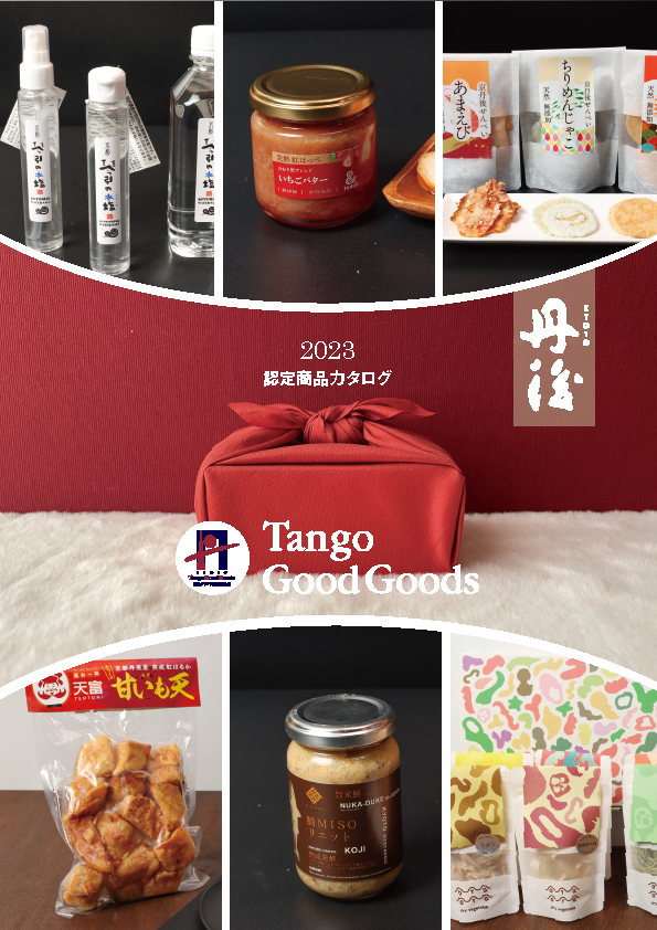2023年度カタログ