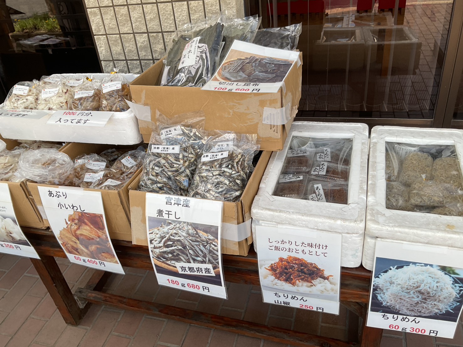 干物・加工品