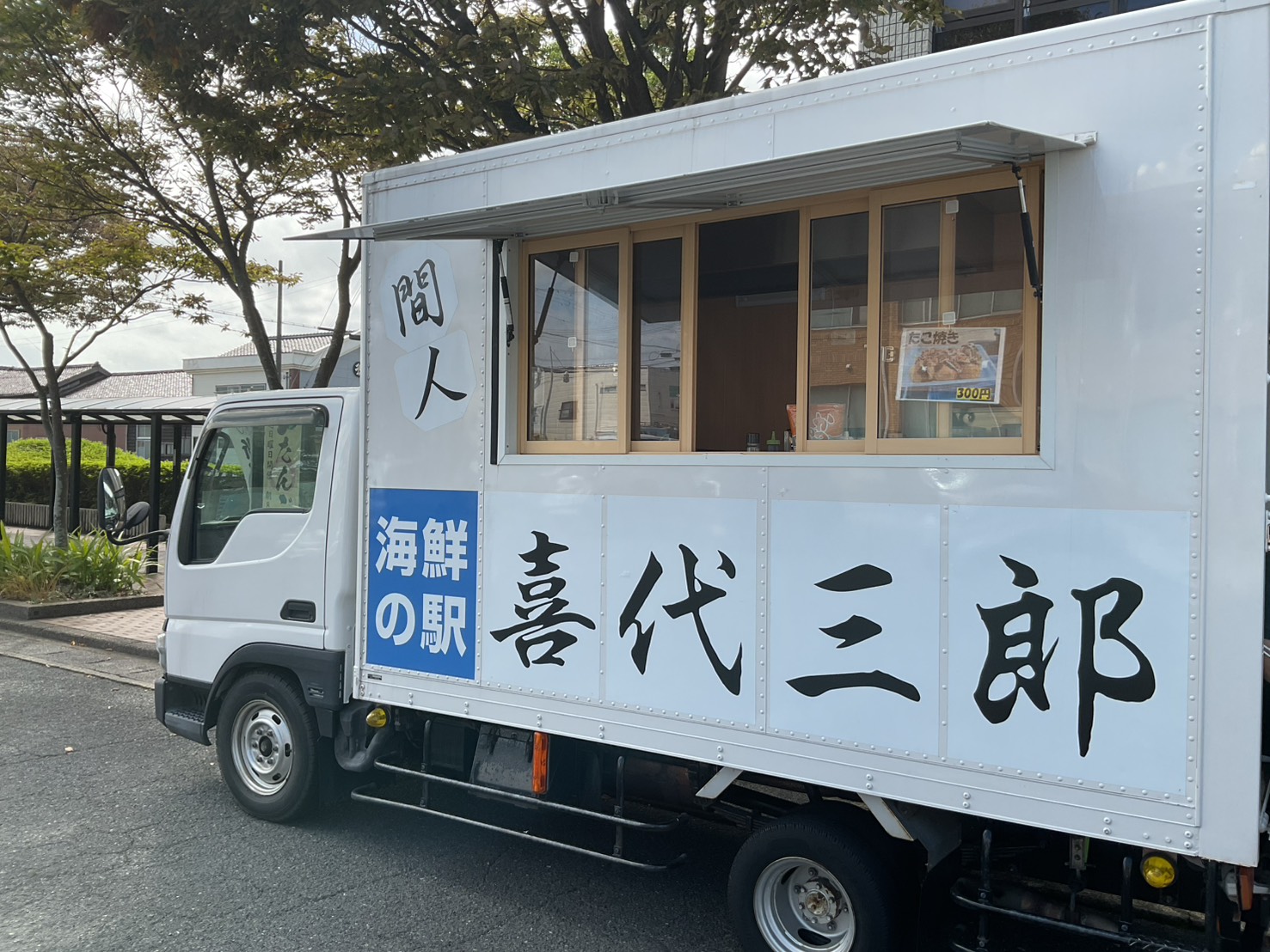 喜代三郎さんの移動販売車