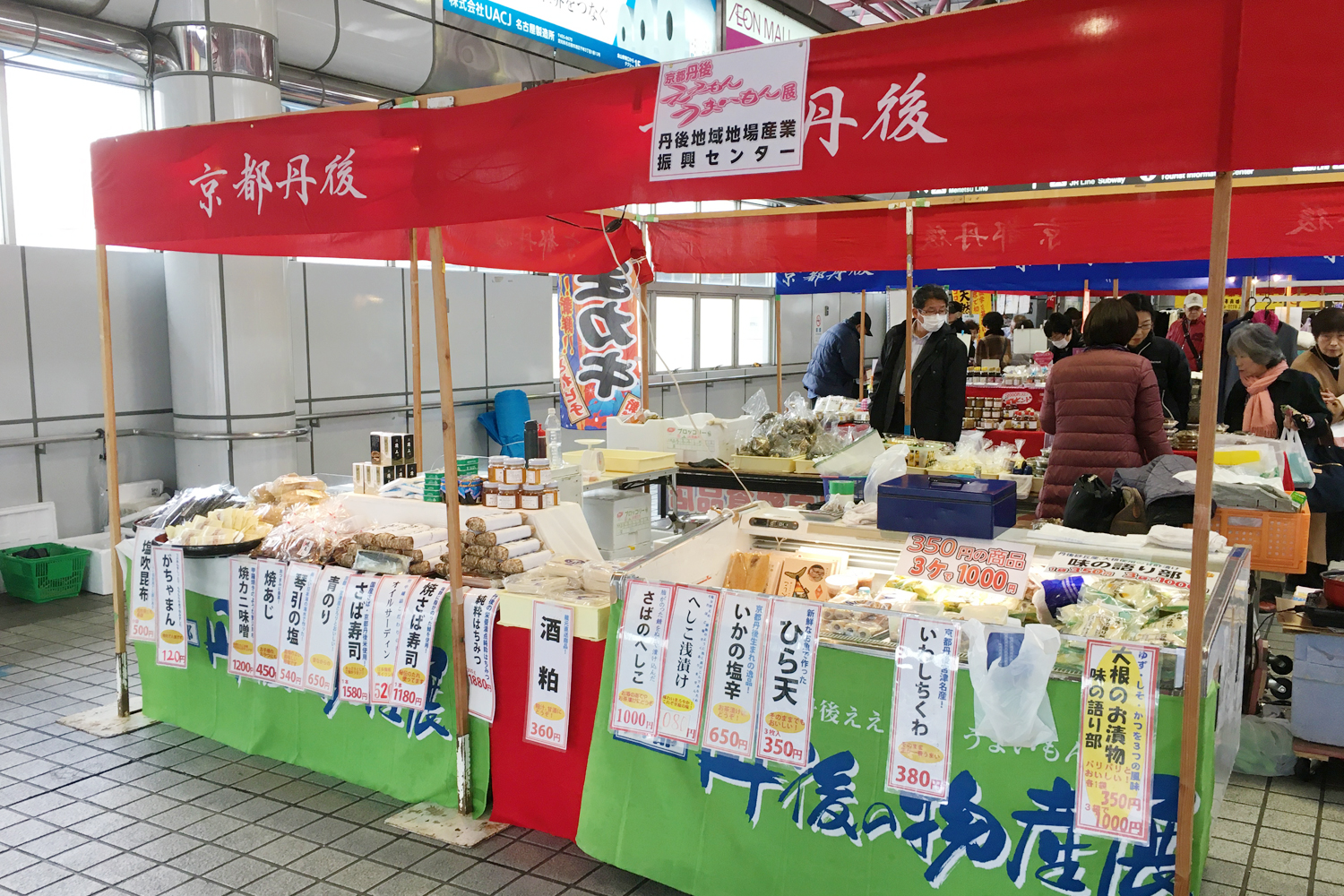 丹後のええもん うまいもん展の様子