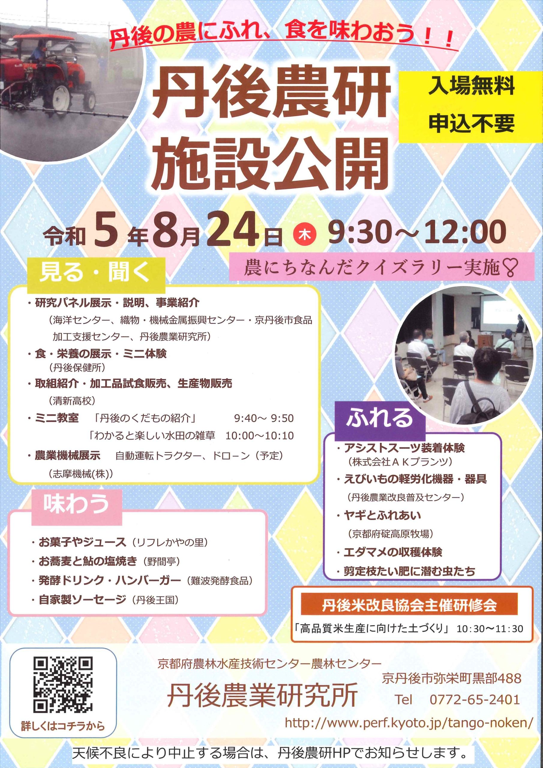 京都農業研究施設オープン