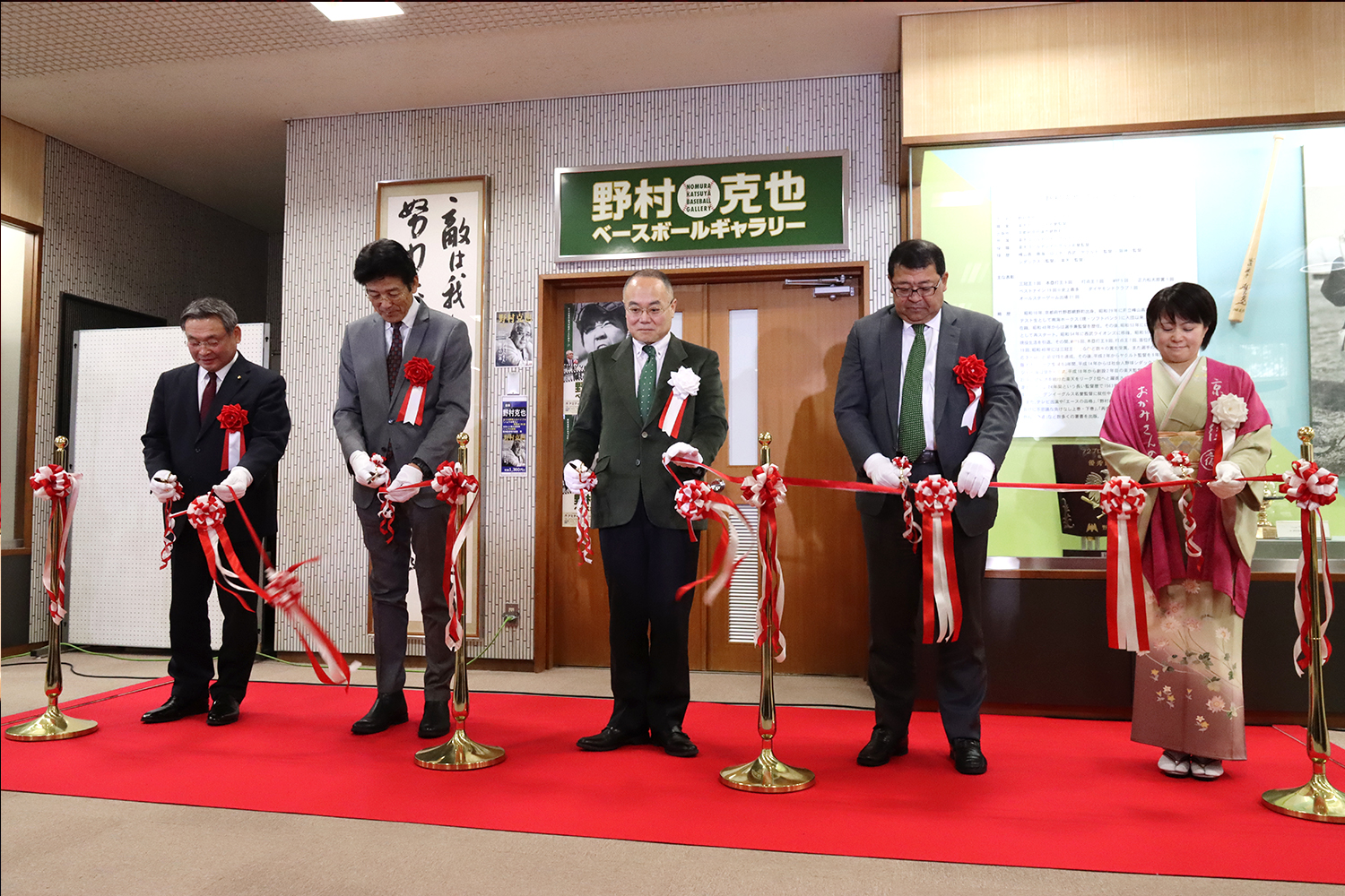 野村克也ベースボールギャラリー 特別展オープニング式典