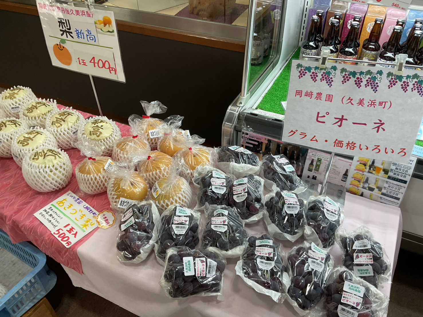 フルーツ・ビオーネ