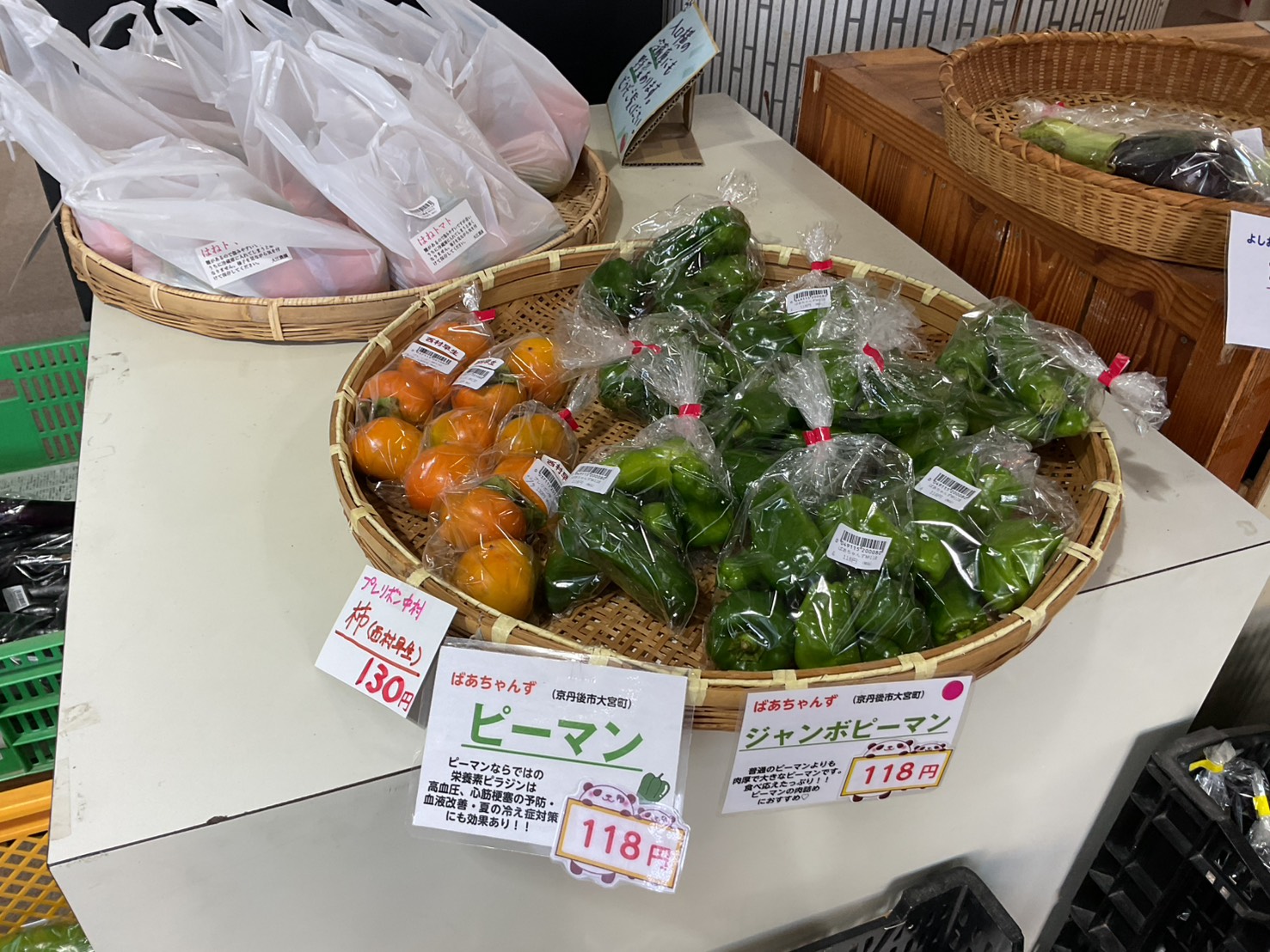ピーマン・葉物野菜