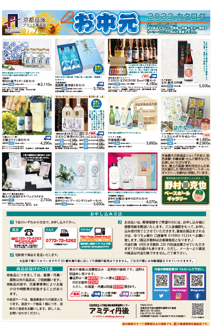 2023年お中元カタログ 2ページ目