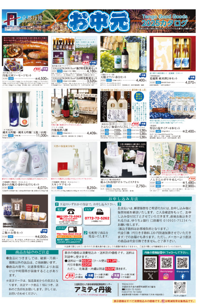 お中元商品カタログ